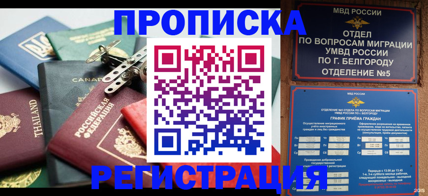 временная регистрация недорого в Тулуне